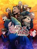 從士兵到君主 第01集