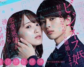 商業(yè)婚姻喜歡上了就離婚 第01集