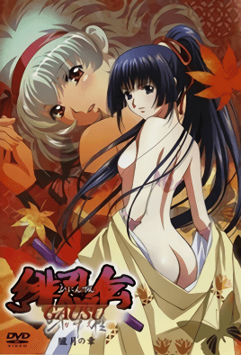 緋忍傳－呀宇種GAUSU－朧月之章(大結(jié)局)