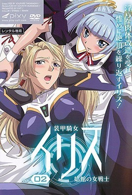 裝甲騎女伊莉絲 第1集