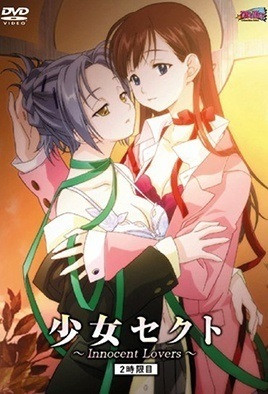 少女賽克特 ～I(xiàn)nnocent Lovers～ 第1集