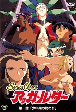 Space Ofera 阿卡魯達 第1集