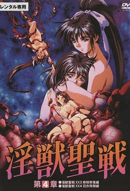 淫獣圣戦XX 第1集
