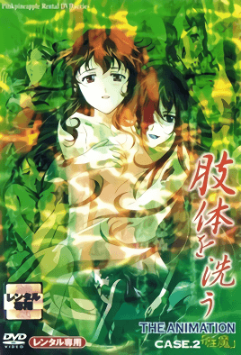 洗尸體 第1集
