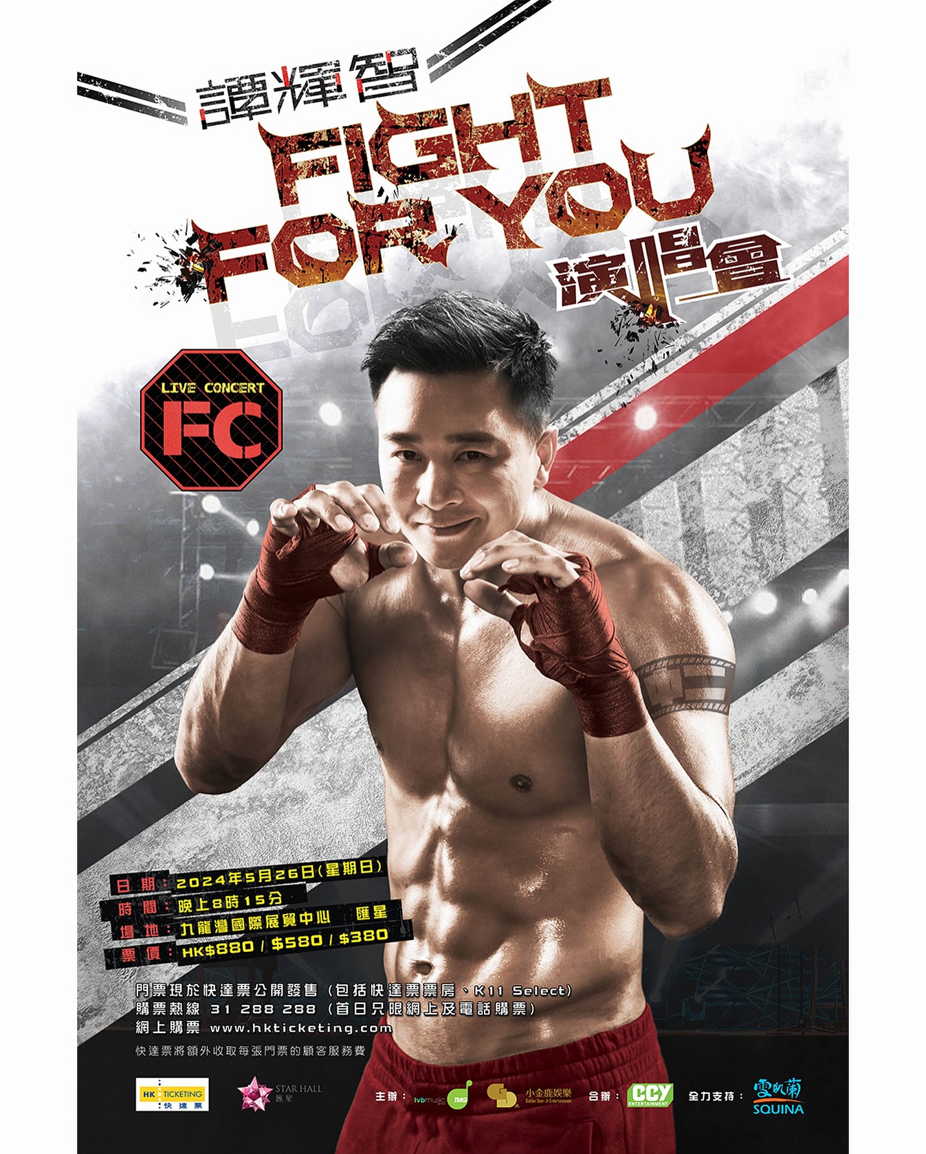 譚輝智 FIGHT FOR YOU 第01集