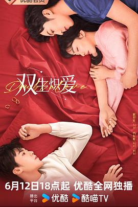 雙生熾愛 第01集