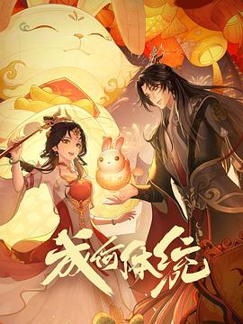 成何體統(tǒng) 第01集