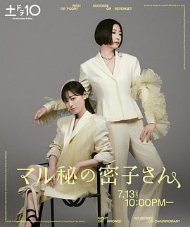 絕密的密子小姐 第01集