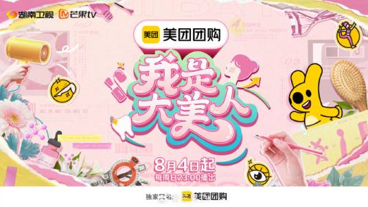 我是大美人第三季 第20240805期