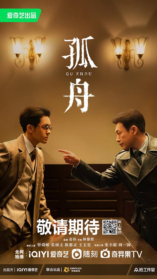 孤舟 第01集