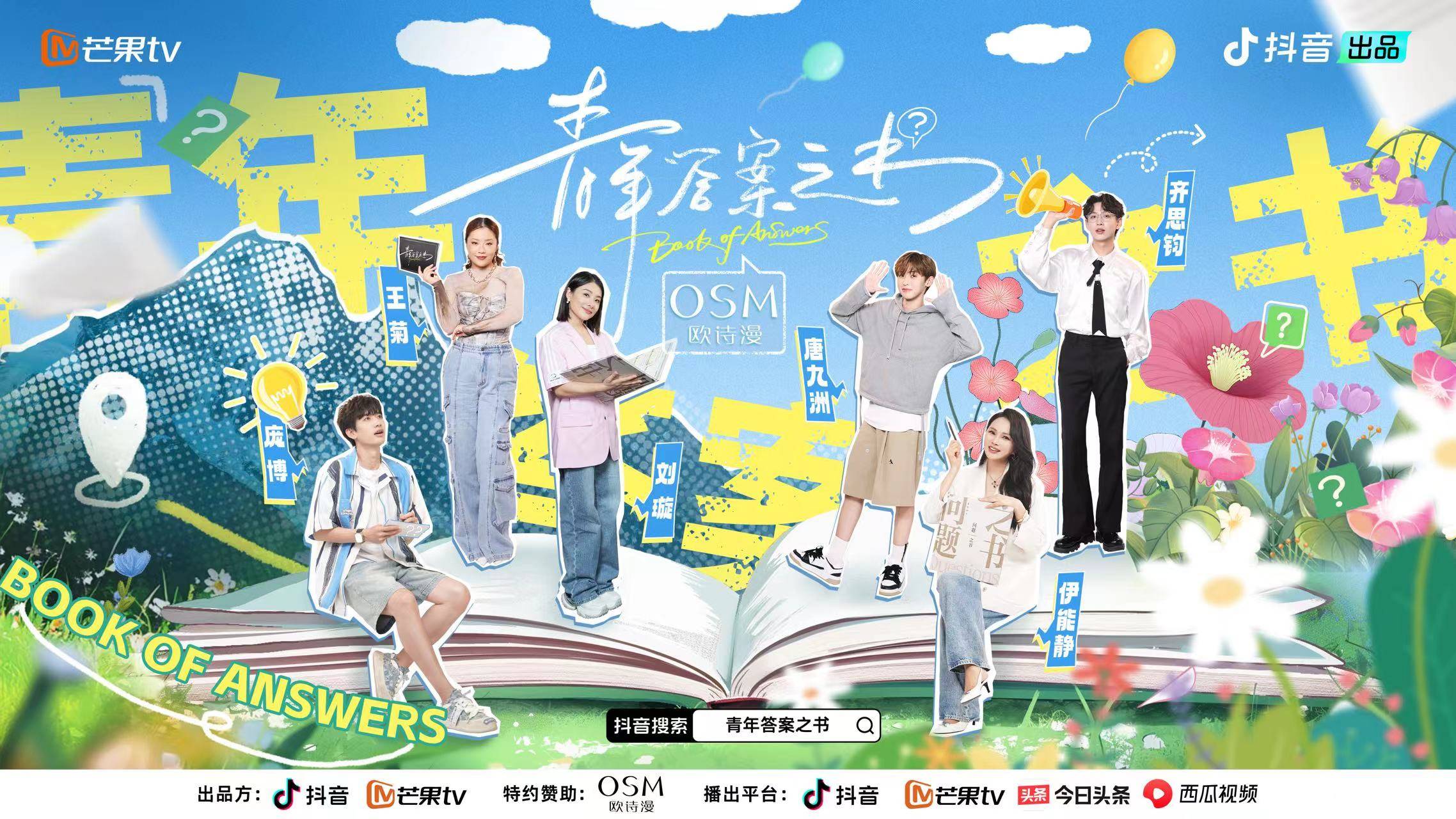 青年答案之書(shū) 第20240915期