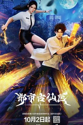 都市古仙醫(yī) 第01集