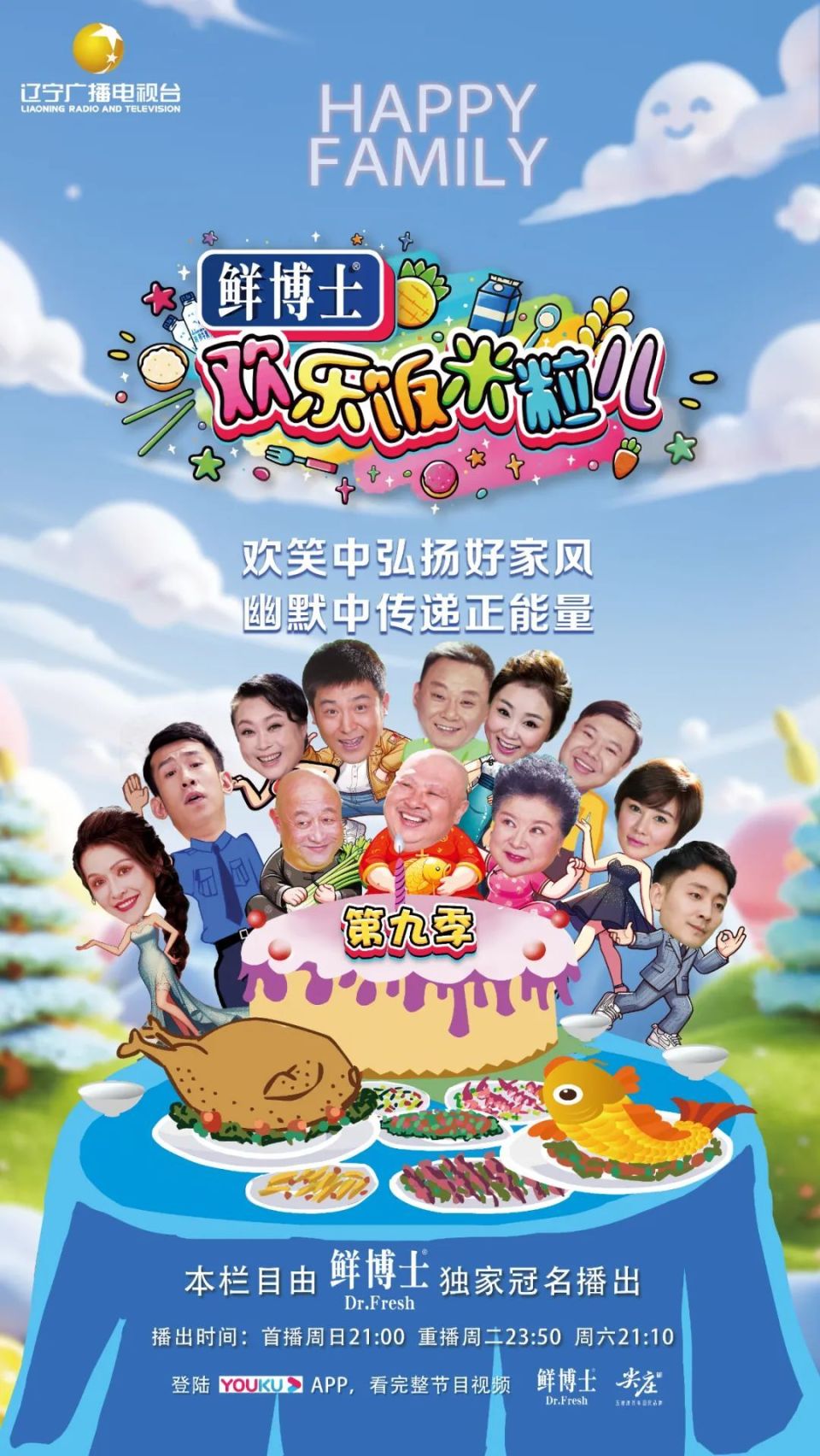 歡樂飯米粒兒第九季 第20241006期