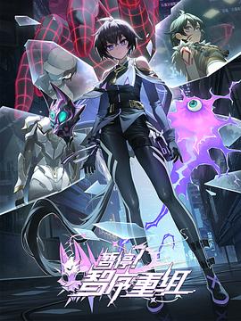 暫停！智序重組 第01集