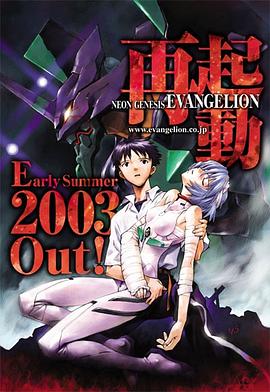 新世紀福音戰(zhàn)士 2003重制版(全集)
